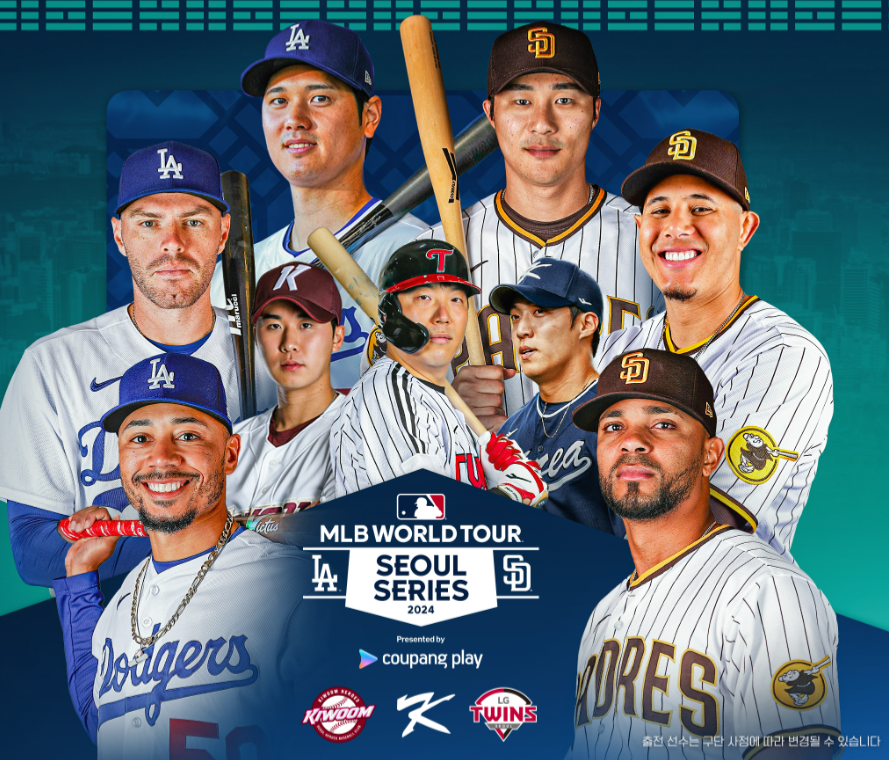 메이저리그 한국 개막전 중계방송 취소 티켓 구매