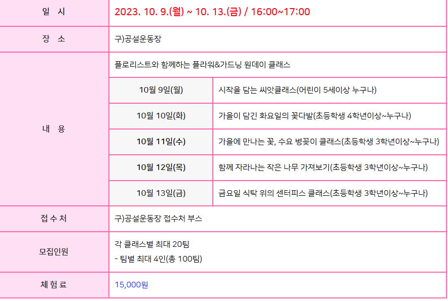 장성 황룡강 꽃 축제 일정 및 프로그램