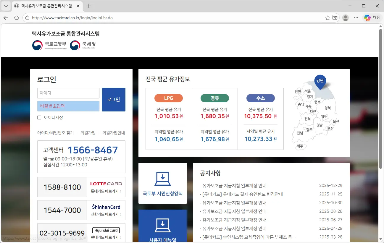 택시유가보조금-통합관리시스템