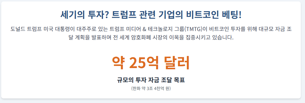 트럼프 회사, 비트코인 투자에 뛰어드나?