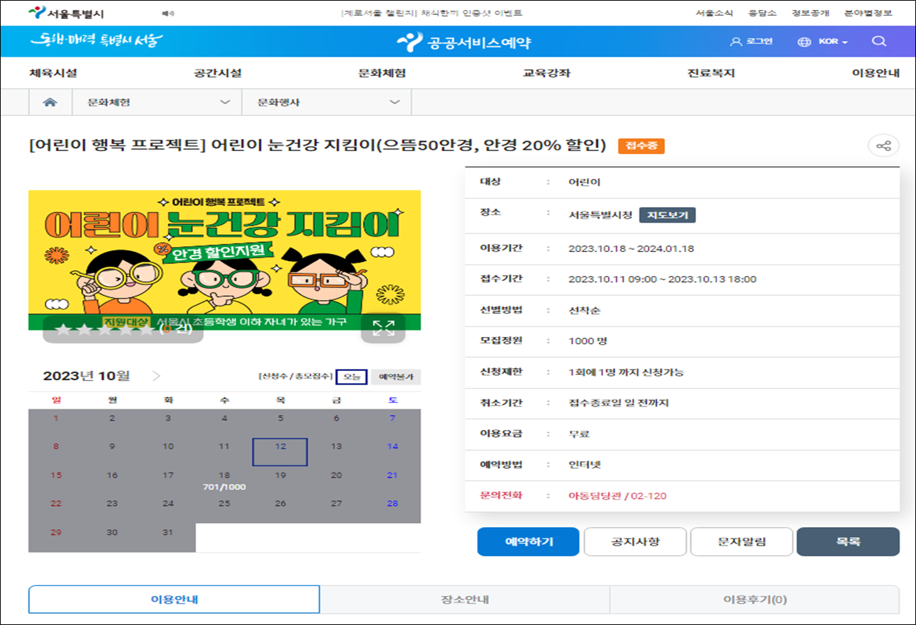 서울시 공공서비스예약시스템 홈페이지