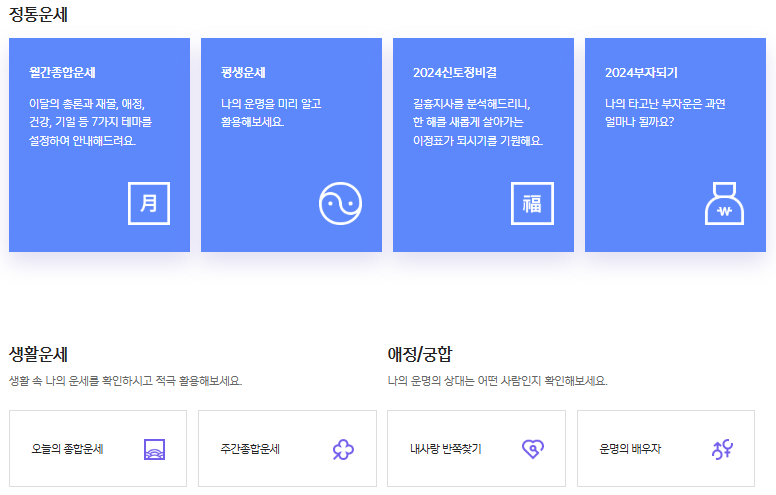 신한라이프 운세