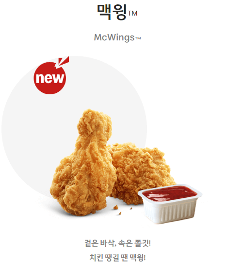 맥도날드 신메뉴