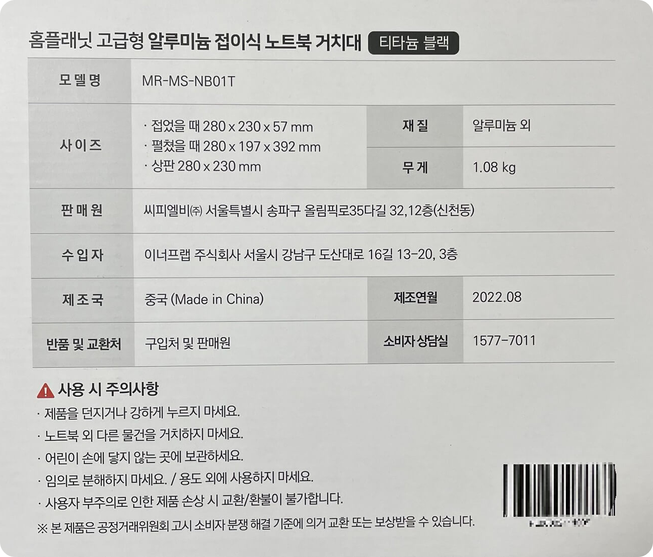 홈플래닛-노트북-거치대-제품표