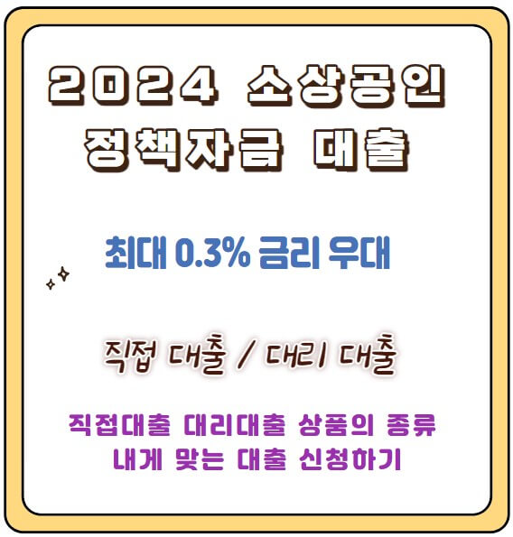 소상공인정책자금대출