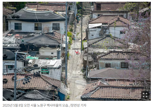 노원구 백사마을