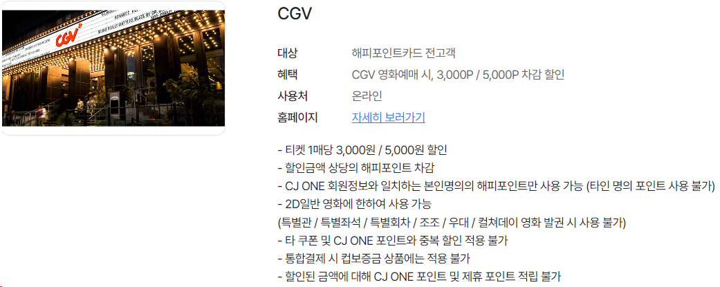 해피포인트 어떻게 쓰지? (a.k.a. 소소하게 모아서 알차게 쓰자!)