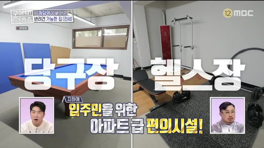 구해줘홈즈 불암산 더 뷰이즈 동물병원 인접 남양주 별내 전세 매매 매물 가격 및 구조 인테리어 리모델링 최종선택 더보이즈 영훈 현재 소개