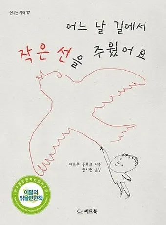 명심보감 - 작은 선과 악이 운명을 바꾸는 명심보감 교훈_26