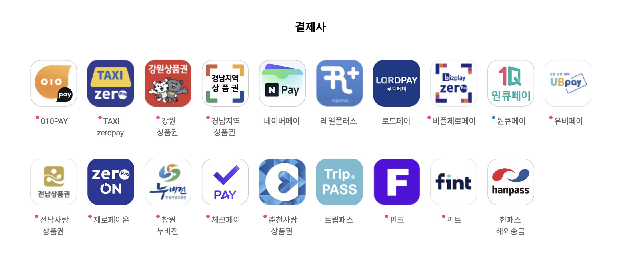 제로페이 가맹점