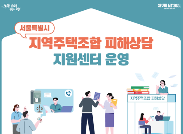 지역주택조합 법률상담