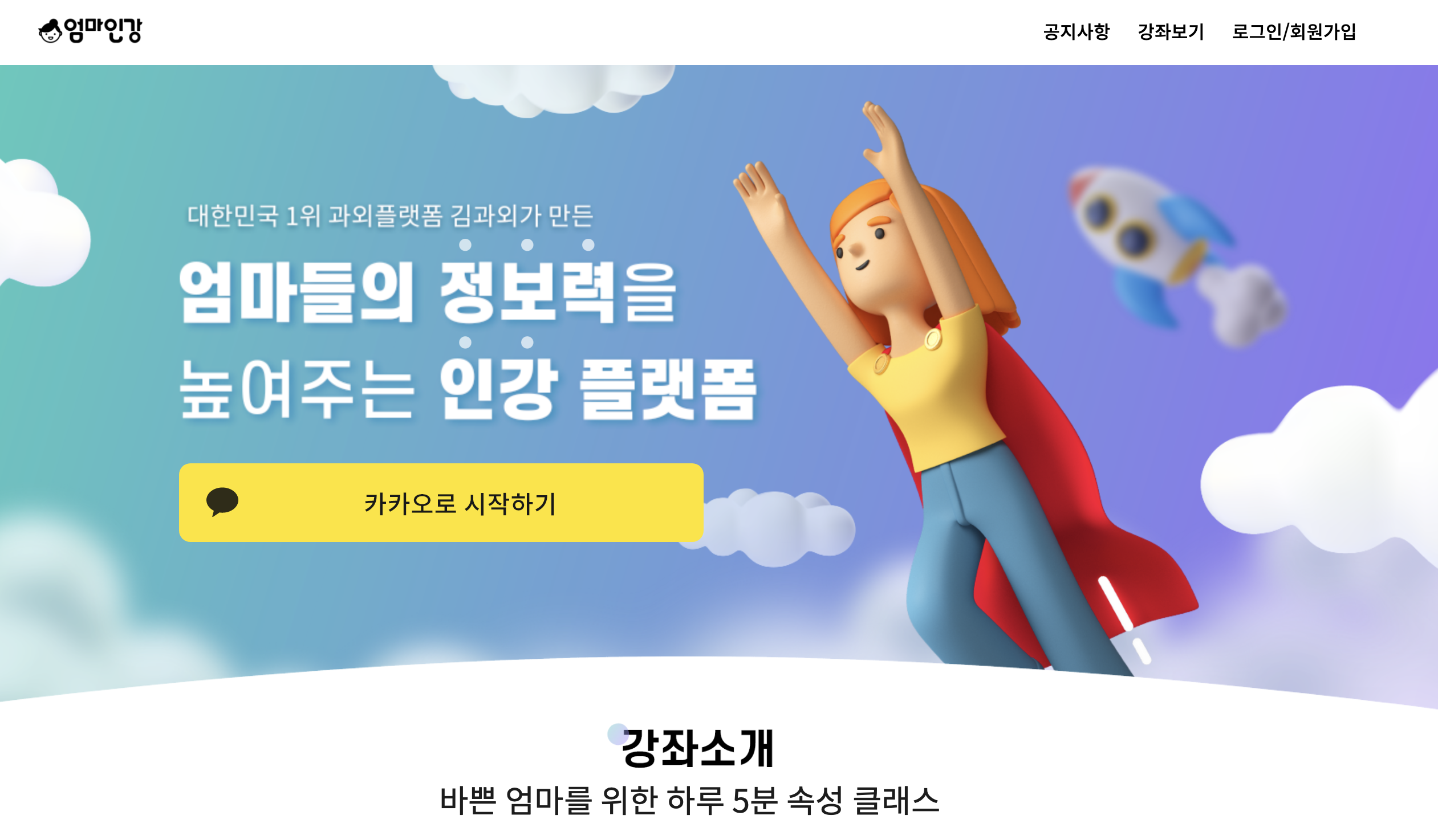 엄마인강