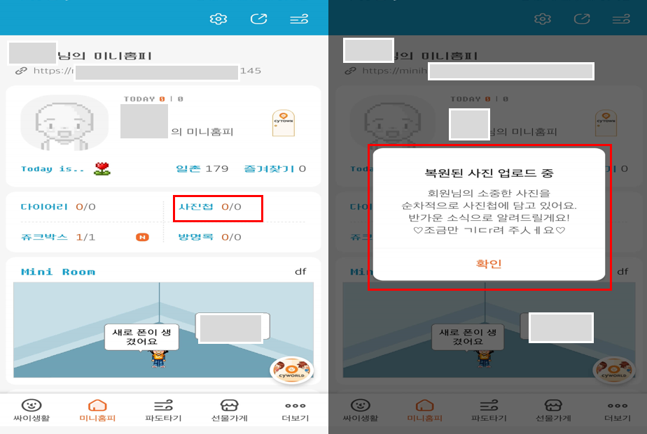 싸이월드 사진첩 복원 방법