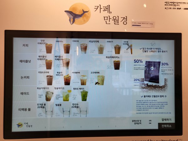 카페만월경-주문화면