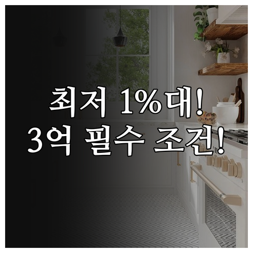 2025 버팀목전세자금대출 최저 연 ..