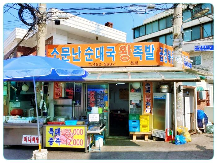 굿모닝대한민국라이브-순댓국-편육-순대국밥-중곡동-신성시장-가게모습-맛집