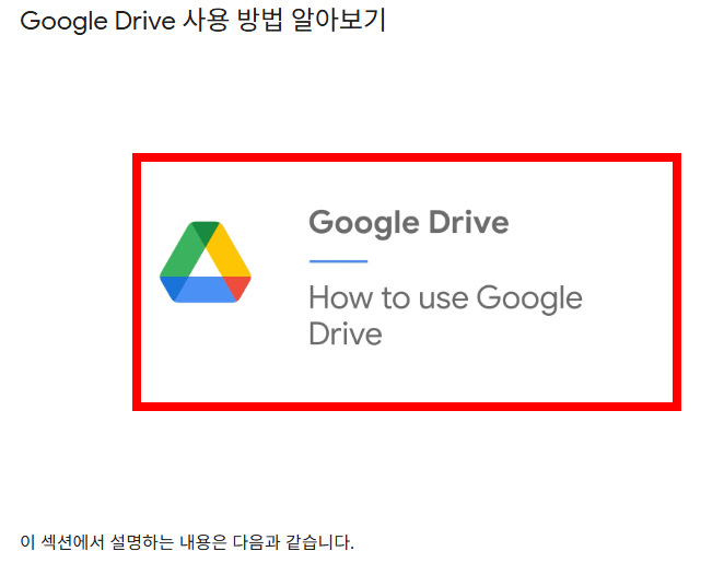 구글 드라이브 사용방법, 다운로드 사이트 소개