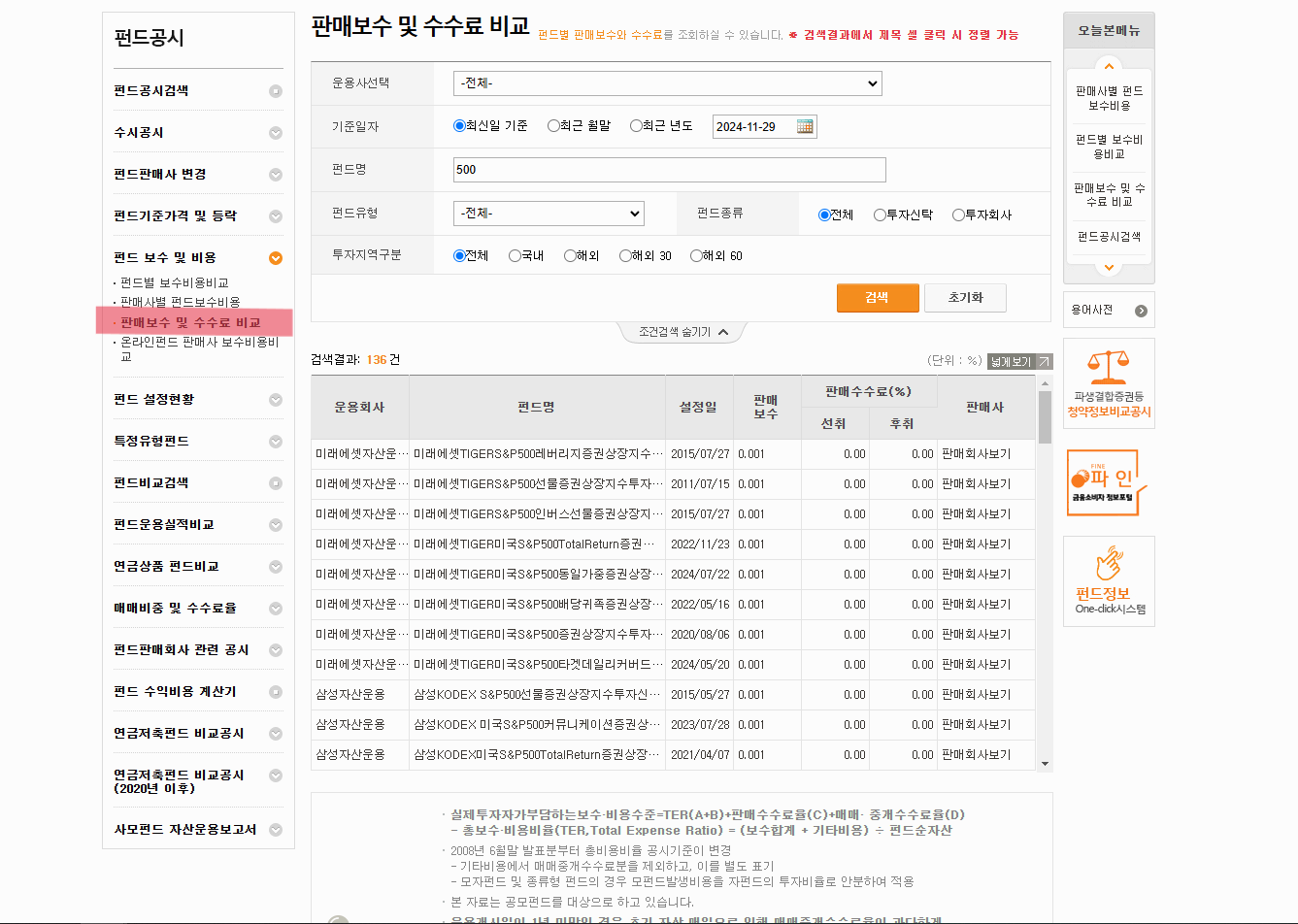연금저축계좌운용사별 수수료006
