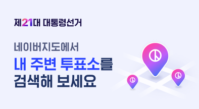 2025년 대통령 선거 사전투표 장소 찾기, 사전투표일, 방법 안내