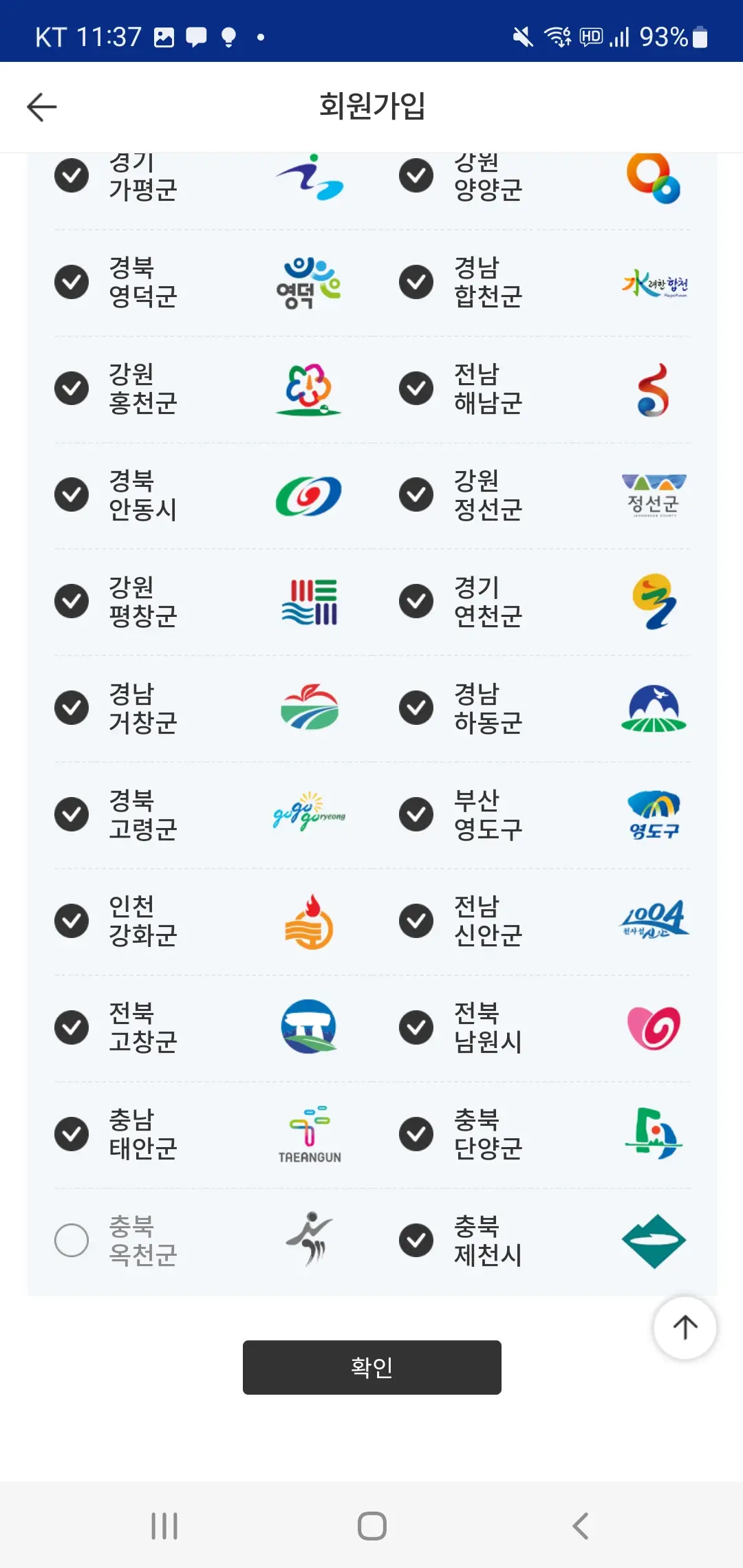 디지털관광주민증-발급지역-선택