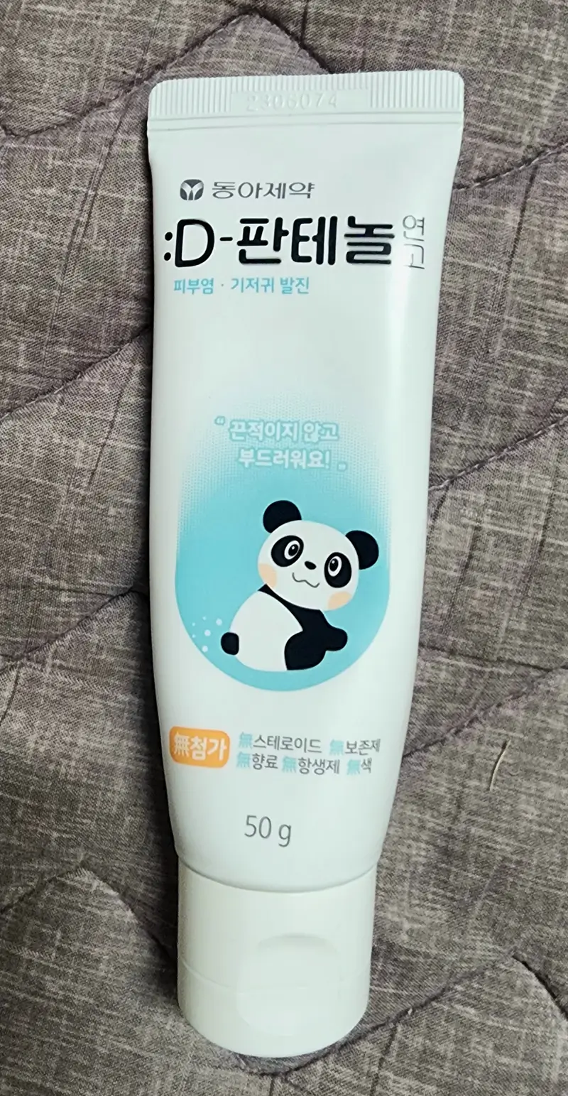 디-판테놀-연고-앞면