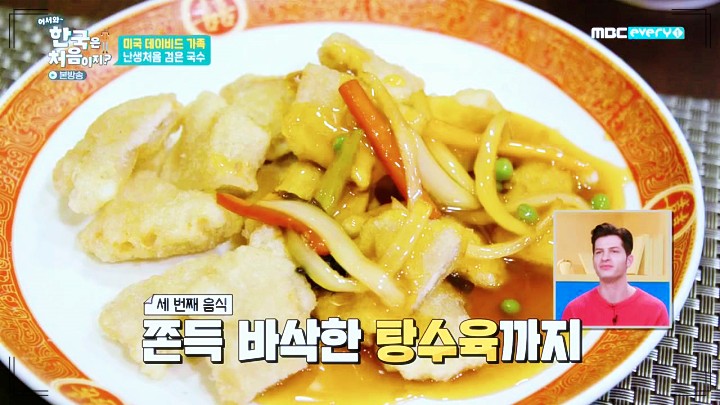 탕수육