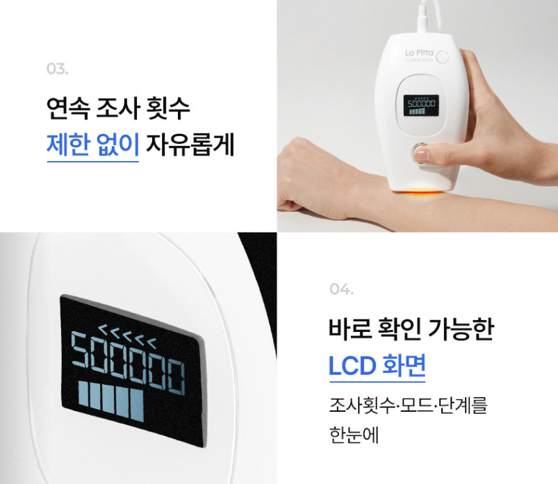 제모기 추천 글라이딩 오토샷 IPL 제모 의료기기1