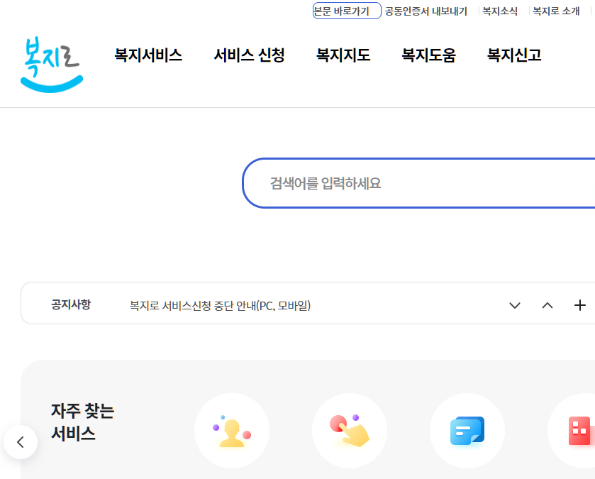 복지로 홈페이지