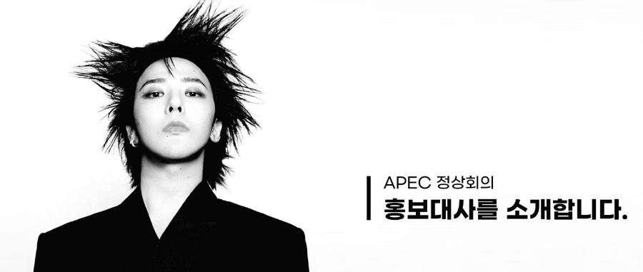 2025 APEC 정상회의