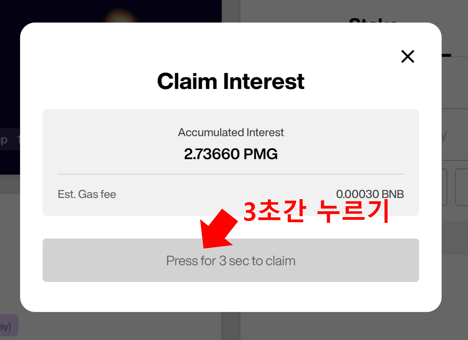 pmg 스테이킹하기3