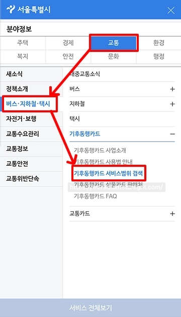 기후동행카드 버스