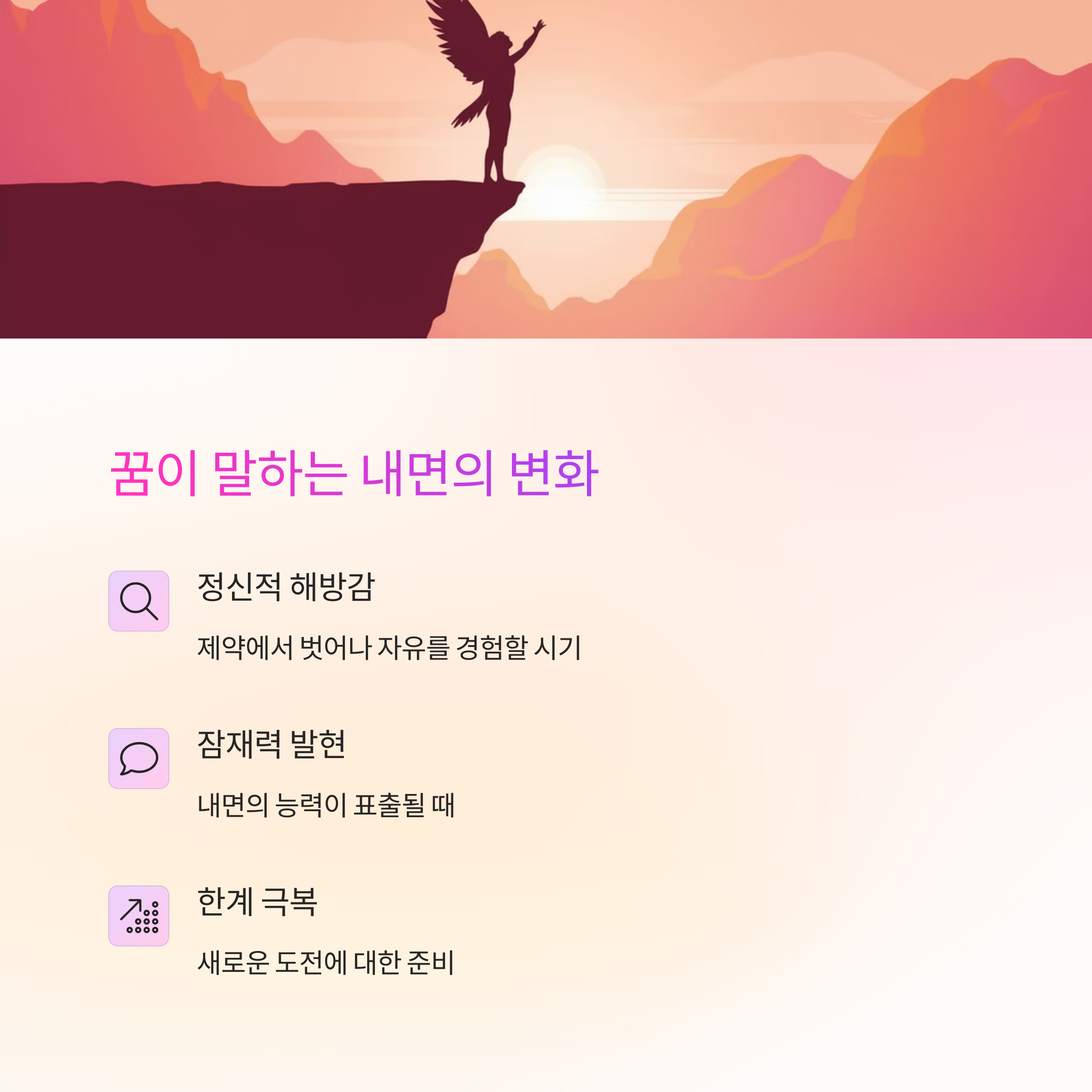 날개가 생겨 하늘을 나는 꿈