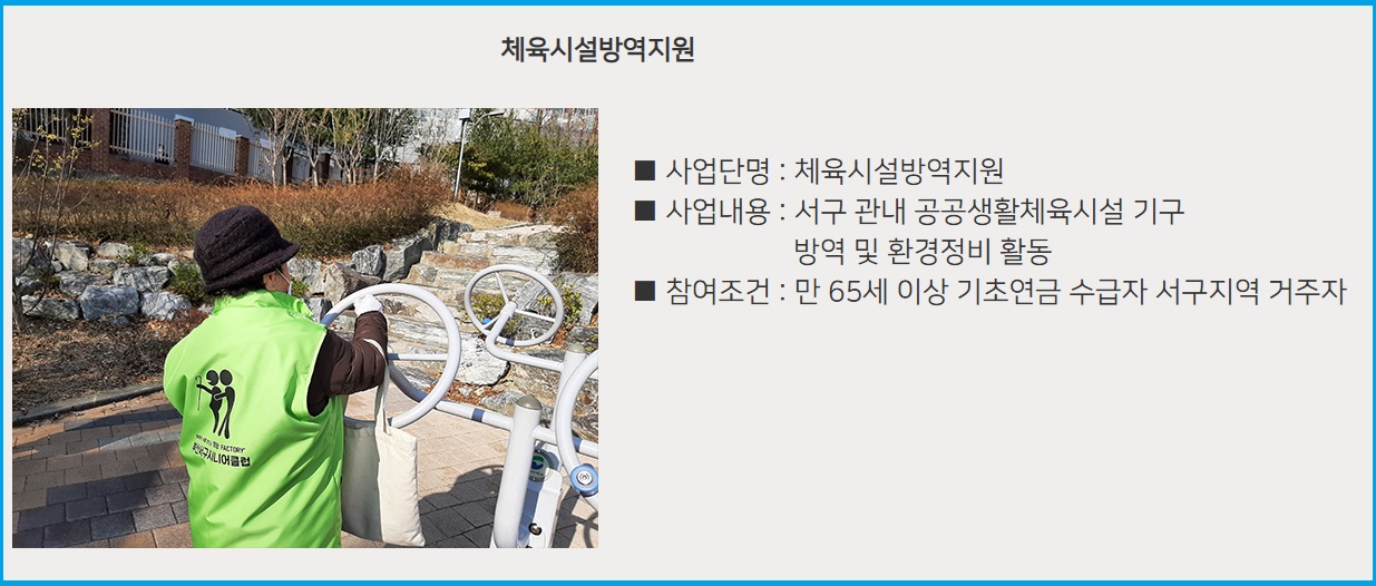 부산서구시니어클럽 활동안내