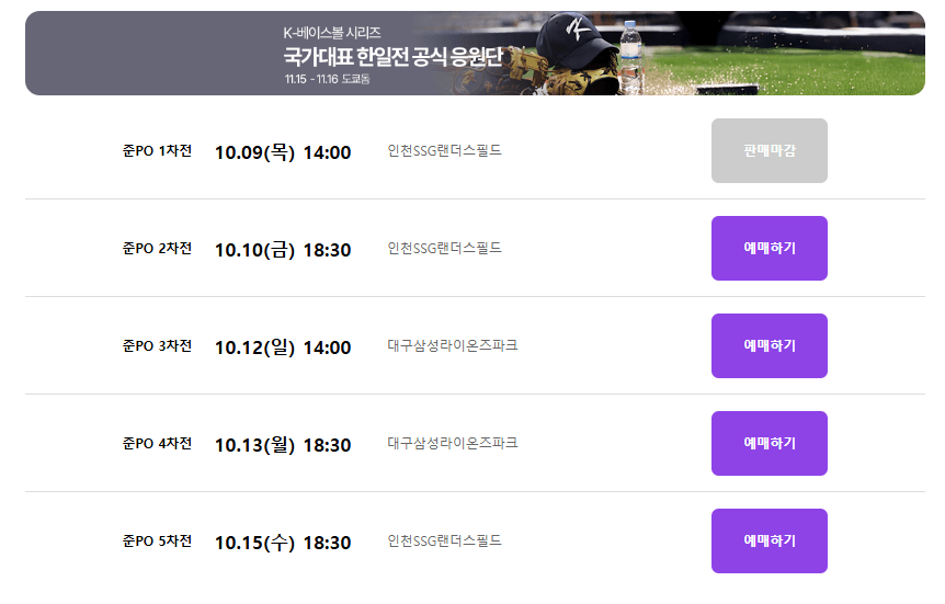 준플레이오프 일정 티켓 예매 가격 (8)