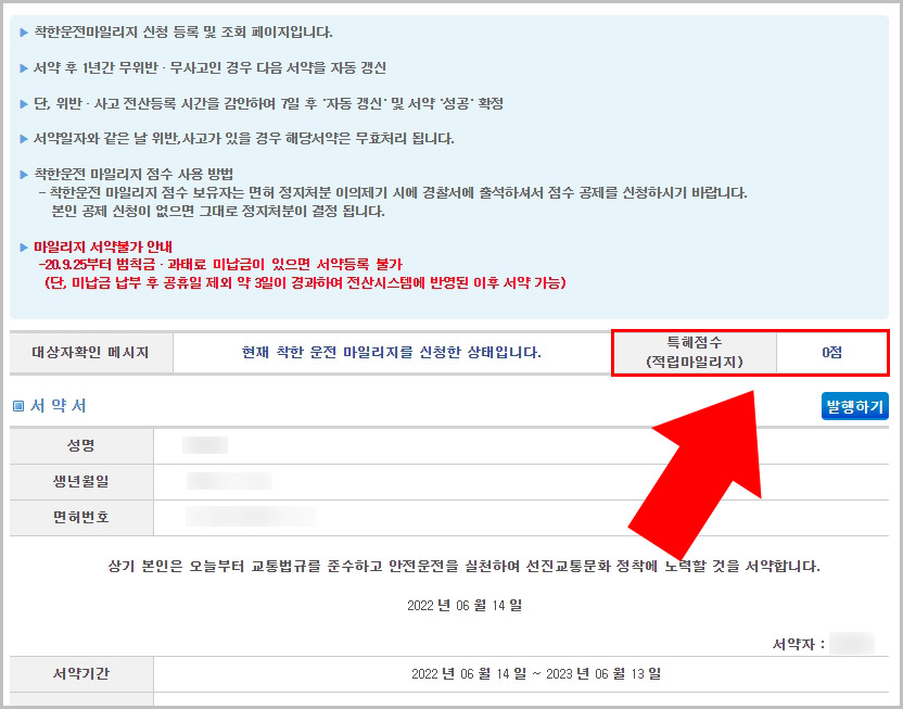 착한운전 마일리지 조회