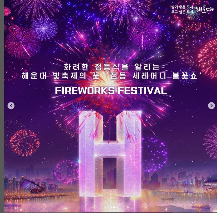  해운대 빛축제 프로그램