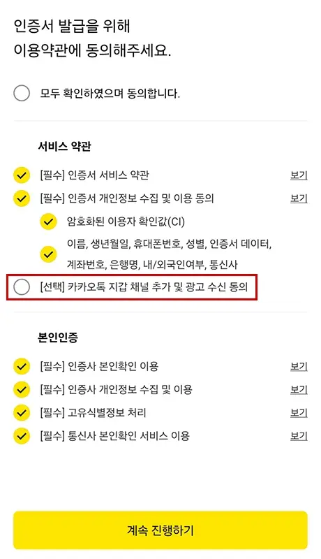 카카오-인증서-발급-카카오톡