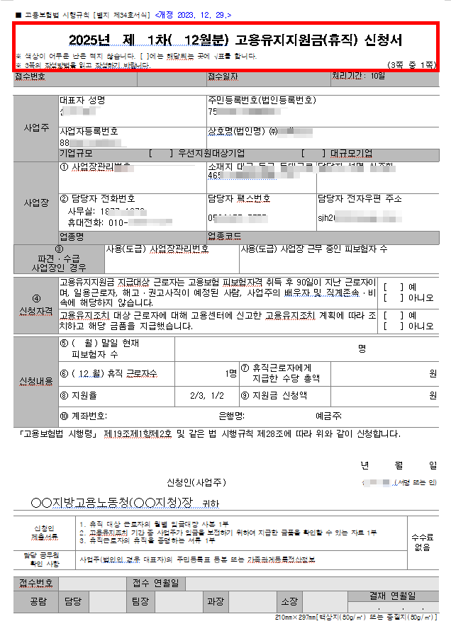 고용유지지원금