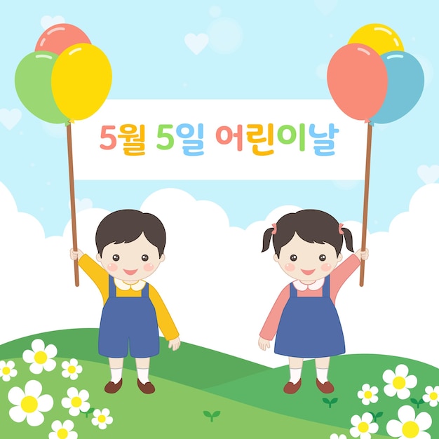 국경일-어린이날