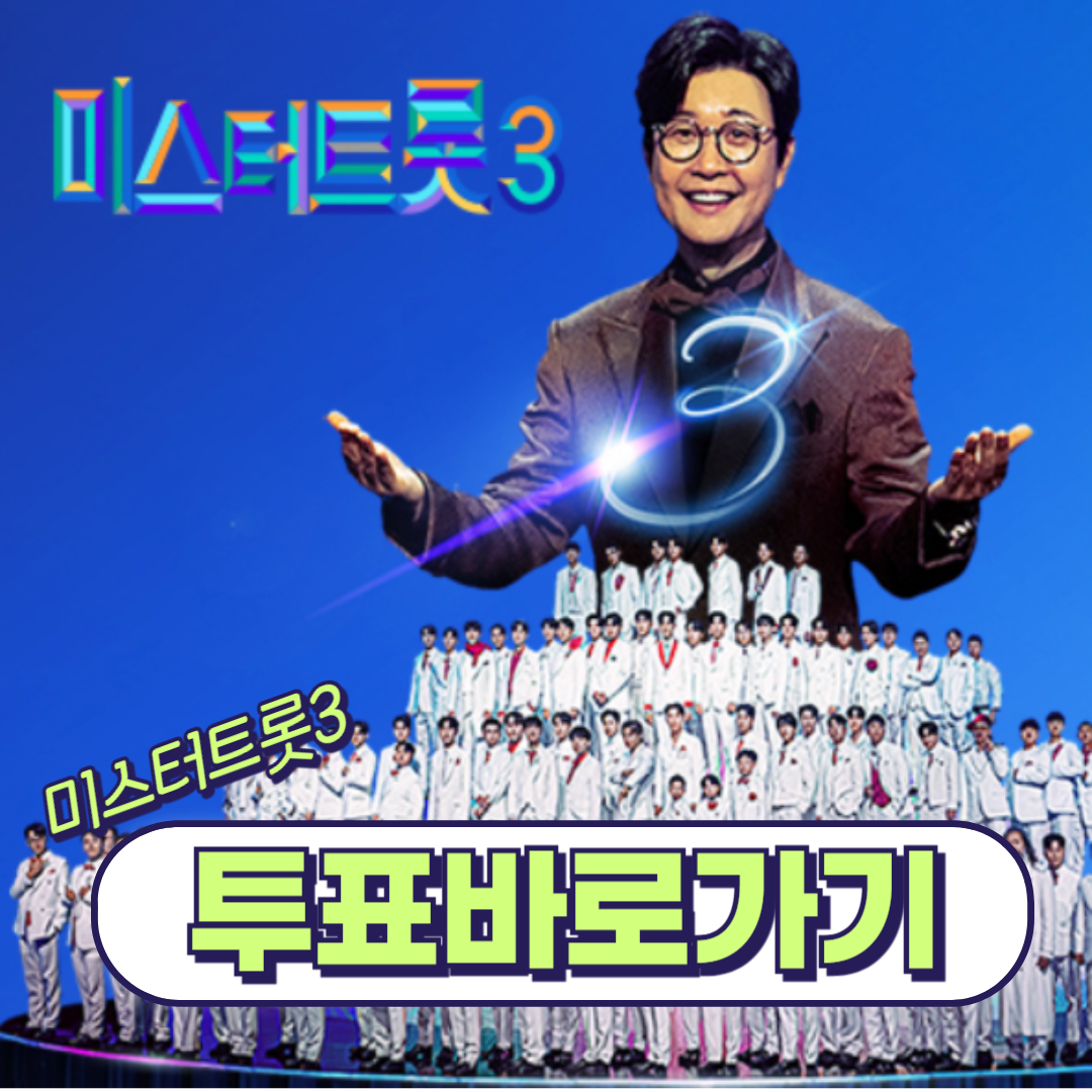 투표 바로가기