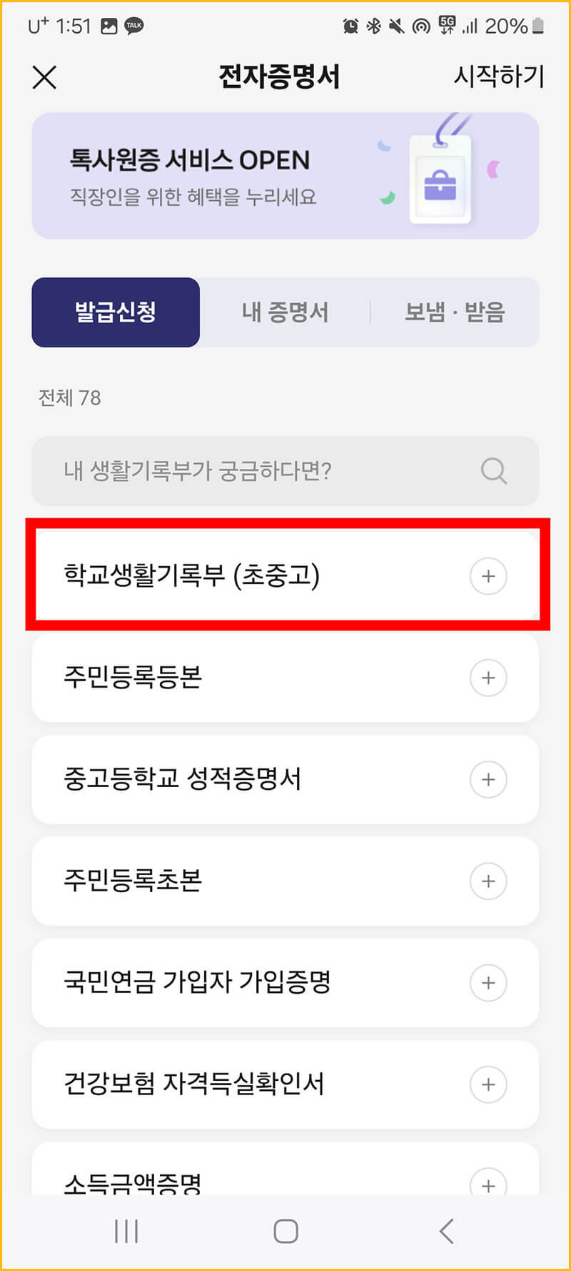 학교생활기록부 들어가기