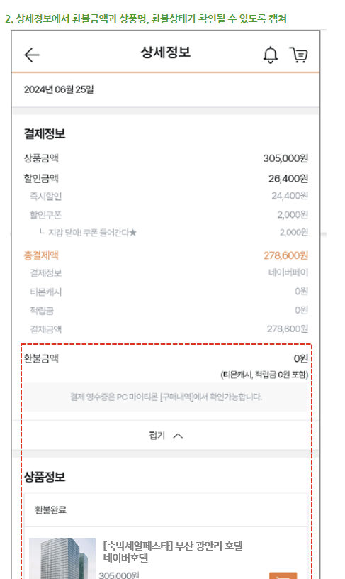 네이버페이 환불 방법 사진2