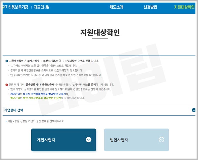 소상공인 자영업자 대환대출 저금리로 지원대상 확인