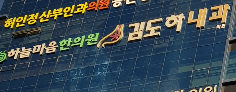 울산 남구 고지혈증