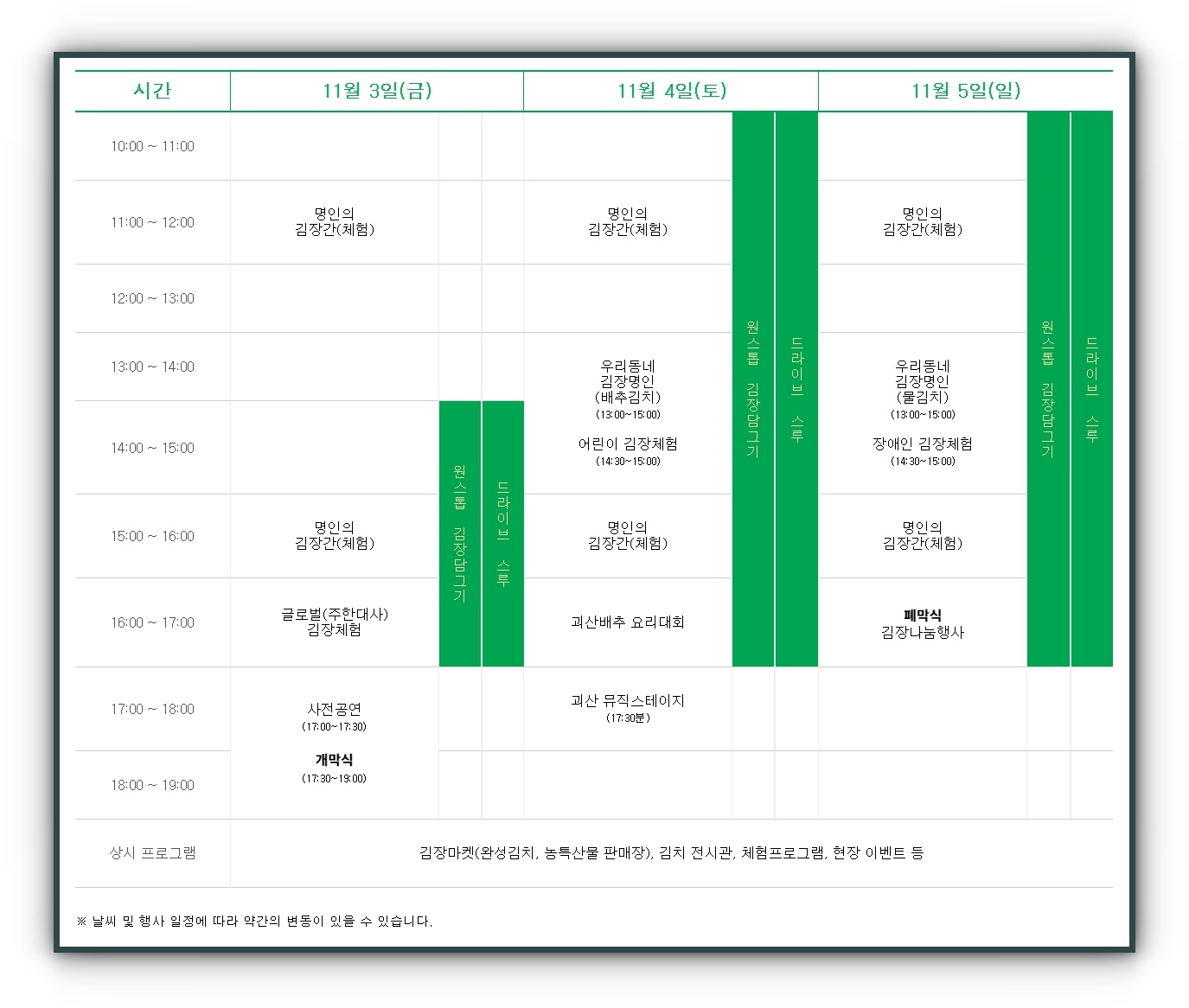 2023 충북괴산김장축제행사안내