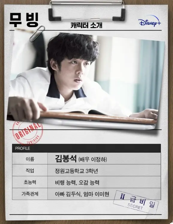 무빙-김봉석 역