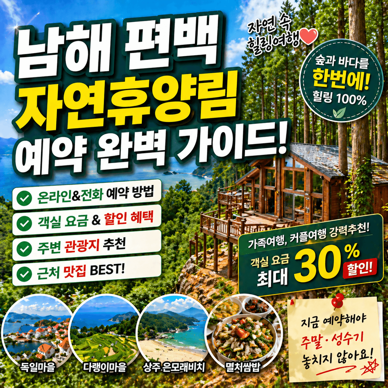 남해 편백 자연휴양림 예약 가이드