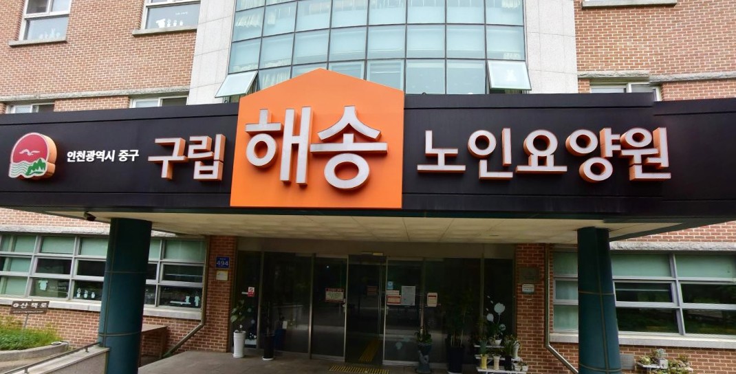 인천 노인의료복지시설 요양원, 요양시설(미추홀구, 연수구, 남동구, 부평구, 계양구, 서구, 강화) - 주소, 전화번호,시설유형, 운영주체, 정원