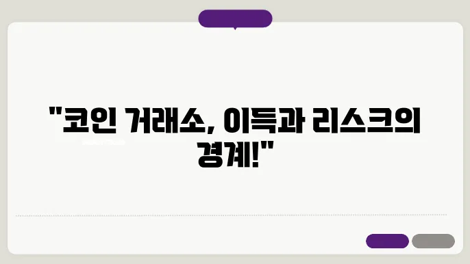 국내 코인 거래소