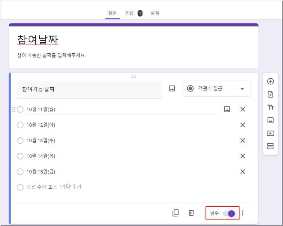구글설문지 만드는방법